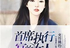 执行官女士爆料视频最新,执行官女士爆料视频引发行业热议