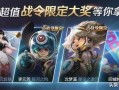 逆战s18战令爆料最新,全新内容抢先看，战力升级新篇章